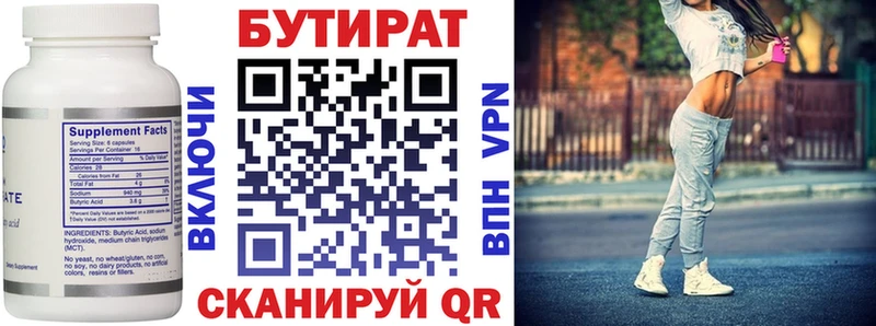 Бутират 1.4BDO  Зеленогорск 